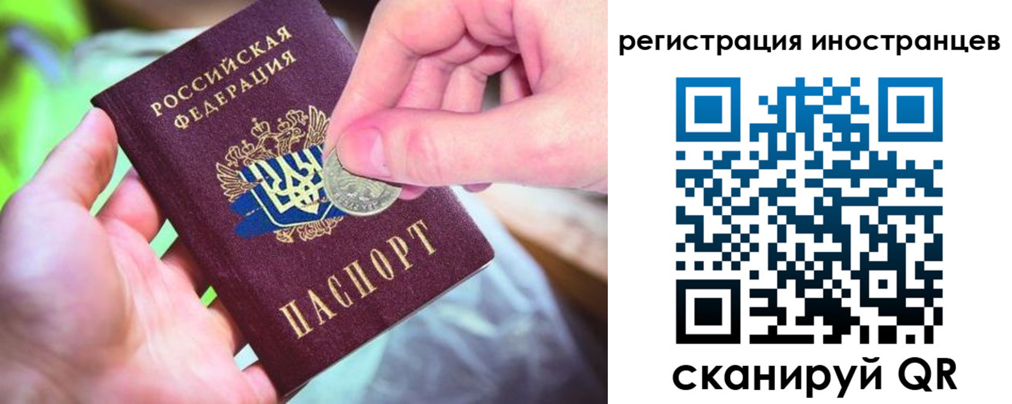 прописка для работы в Иваново