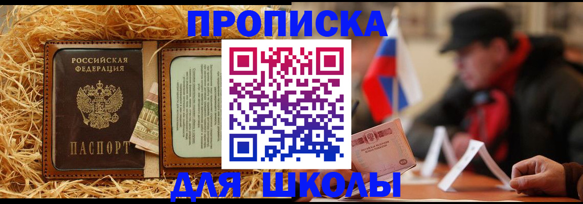 регистрация для школы в Иваново