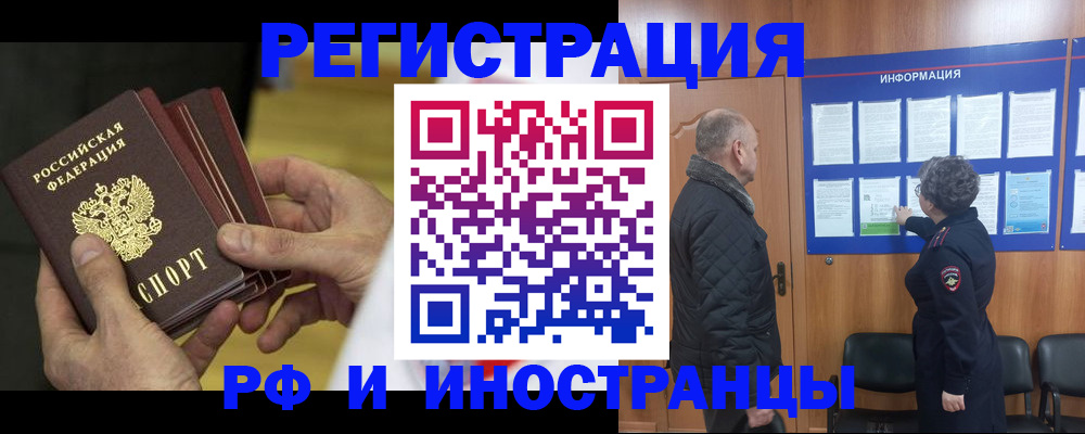 временная регистрация купить в Иваново