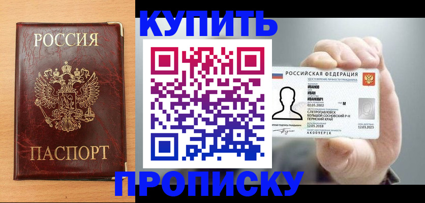 прописка от собственника в Иваново