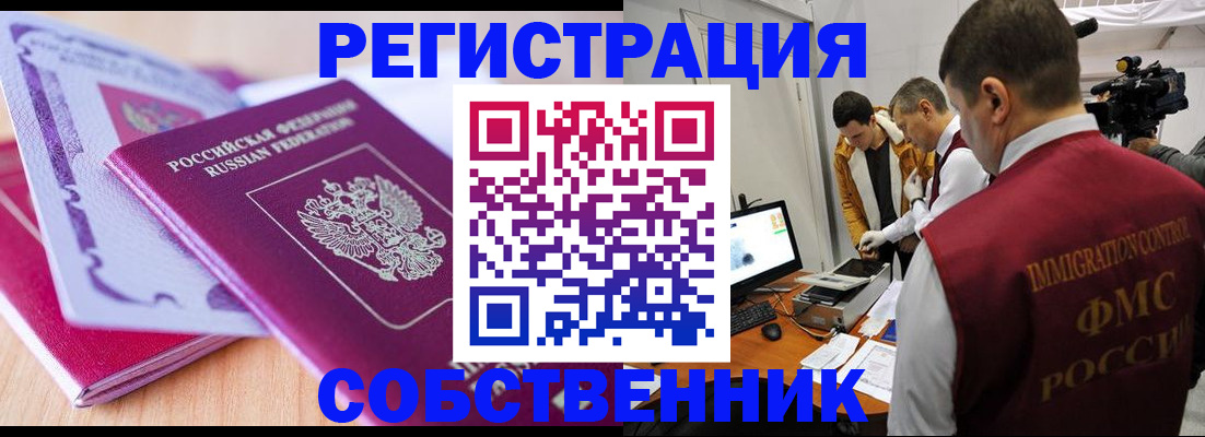 миграционный учет в Иваново